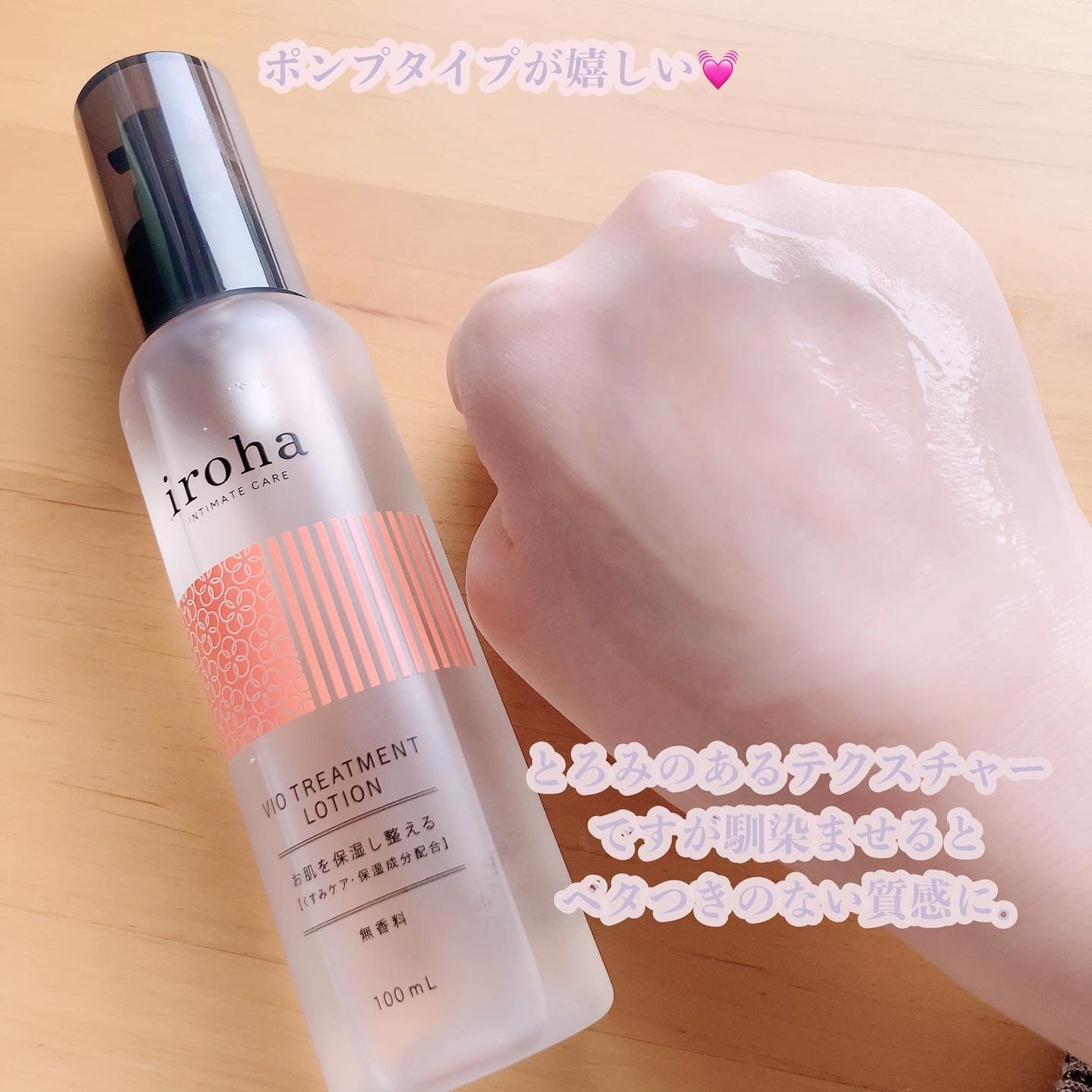 VIO TREATMENT LOTION/iroha INTIMATE CARE/デリケートゾーンケアを使ったクチコミ(2枚目)