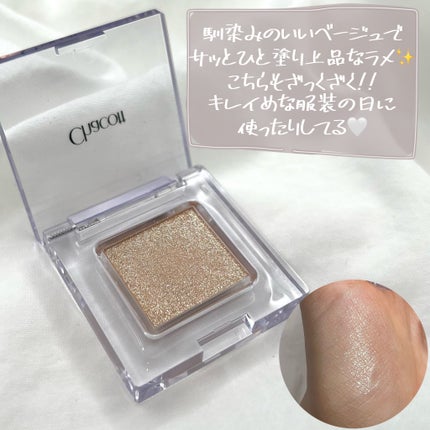 マルチカラーバリエーション スパークル/チャコット・コスメティクス/単色アイシャドウを使ったクチコミ(4枚目)