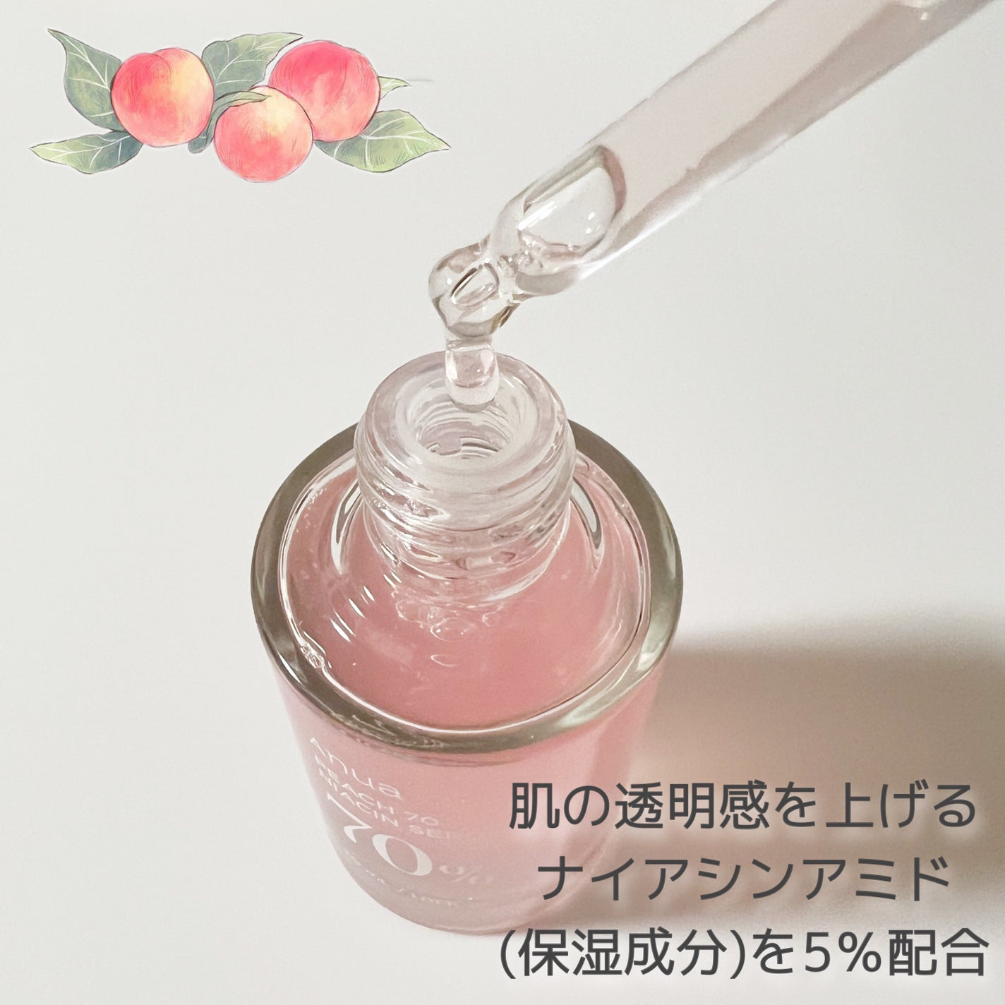 みあん on LIPS 「『桃70%ナイアシンセラム』内容量:30ml肌の保湿ケアで今話..」(4枚目)