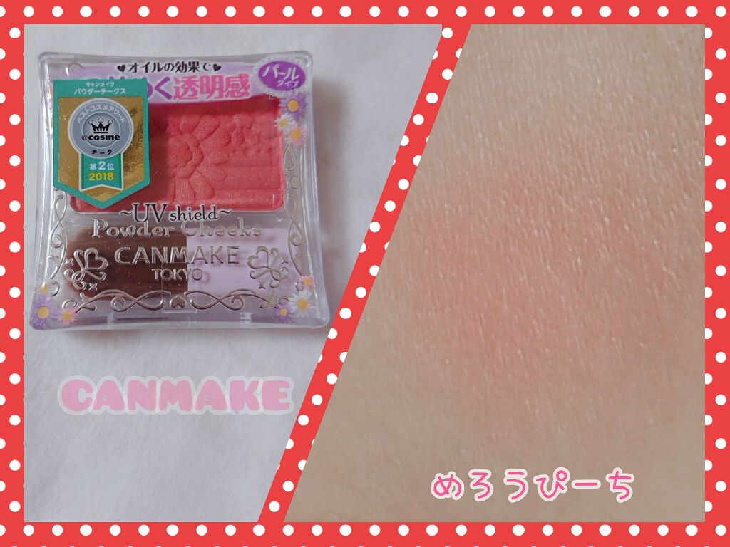 【旧品】パウダーチークス/キャンメイク/パウダーチークを使ったクチコミ（2枚目）