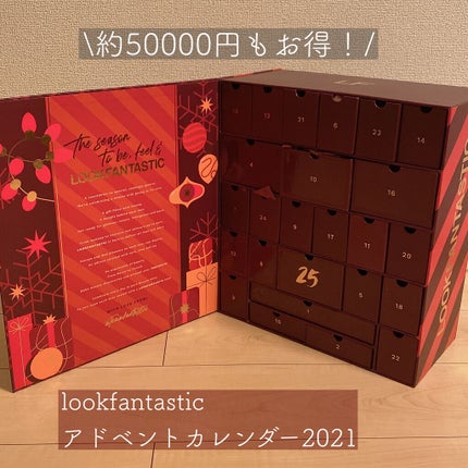 LOOKFANTASTICアドベントカレンダー2021/Lookfantastic/その他キットセットを使ったクチコミ(1枚目)