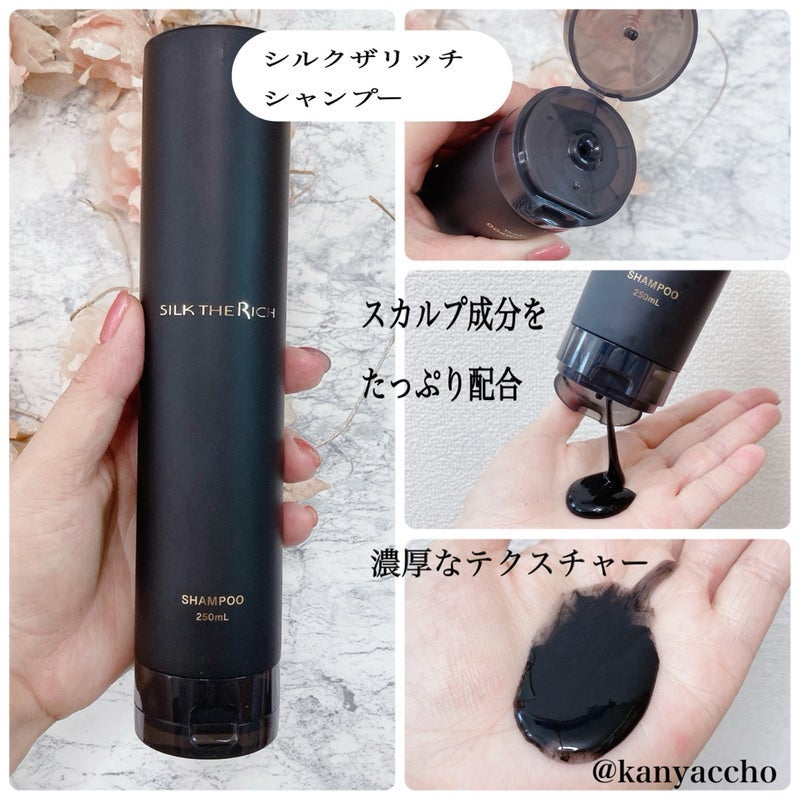 シルクザリッチ【スカルプ&リペア】《ムードナイトムスクの香り》/SILK THE RICH/市販シャンプーを使ったクチコミ(2枚目)