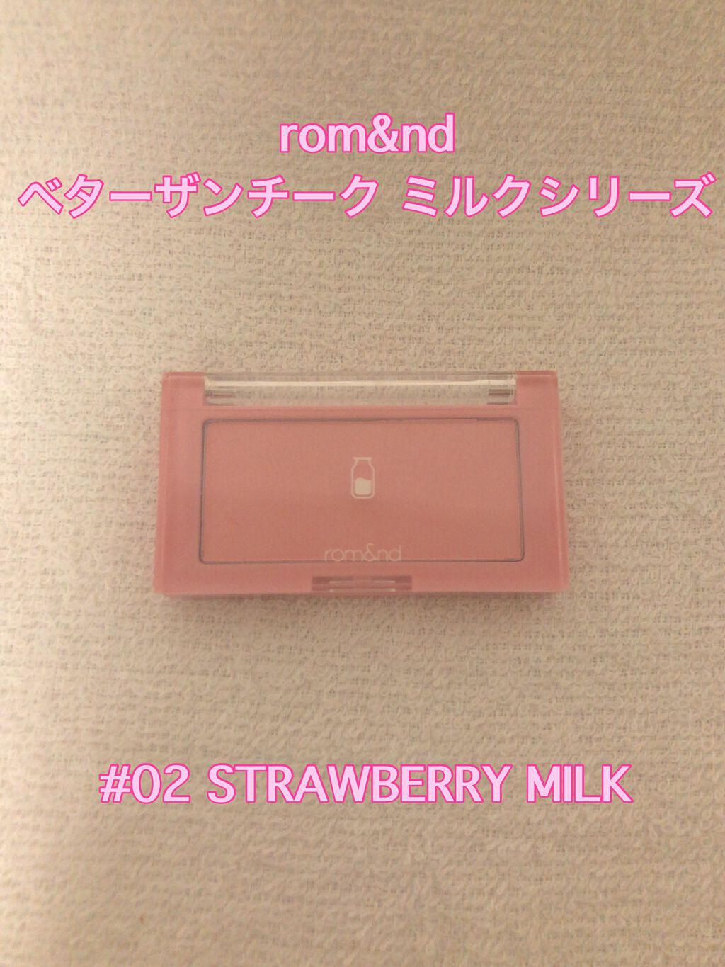 ベターザンチーク/rom&nd/パウダーチークを使ったクチコミ（1枚目）