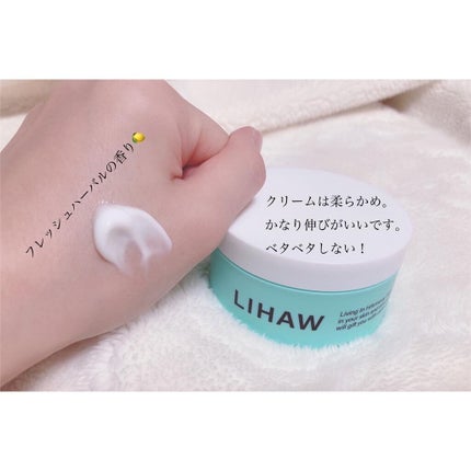 ディープモイスチャークリーム/LIHAW/フェイスクリームを使ったクチコミ(4枚目)