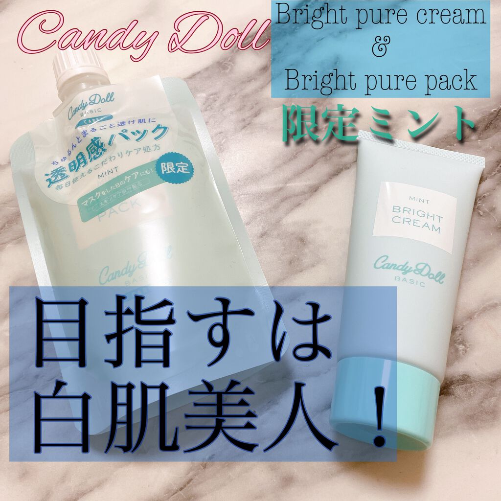 ブライトピュアクリーム/CandyDoll/化粧下地を使ったクチコミ（1枚目）