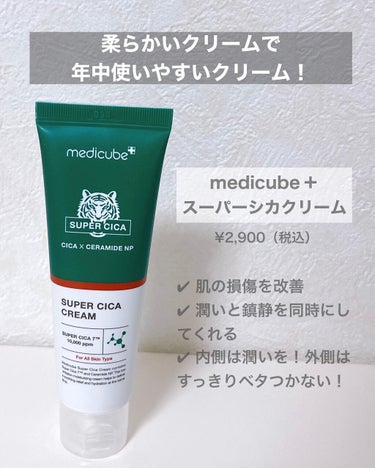 えむ 에무┊韓国美容を愛するOL🇰🇷  on LIPS 「⭐️MEDICUBEスーパーシカトナースーパーシカアンプルスー..」（4枚目）