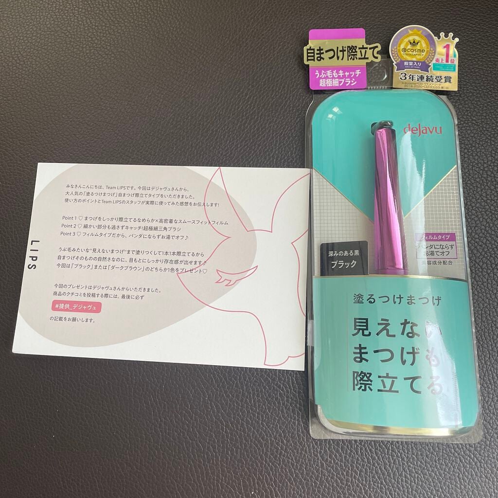 「塗るつけまつげ」自まつげ際立てタイプ/デジャヴュ/マスカラを使ったクチコミ(2枚目)