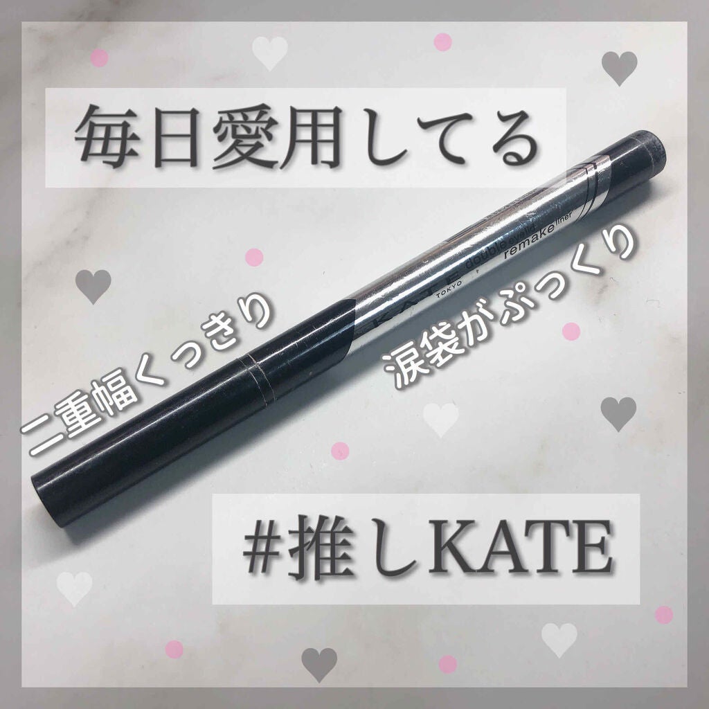 ダブルラインフェイカー/KATE/リキッドアイライナーを使ったクチコミ(1枚目)