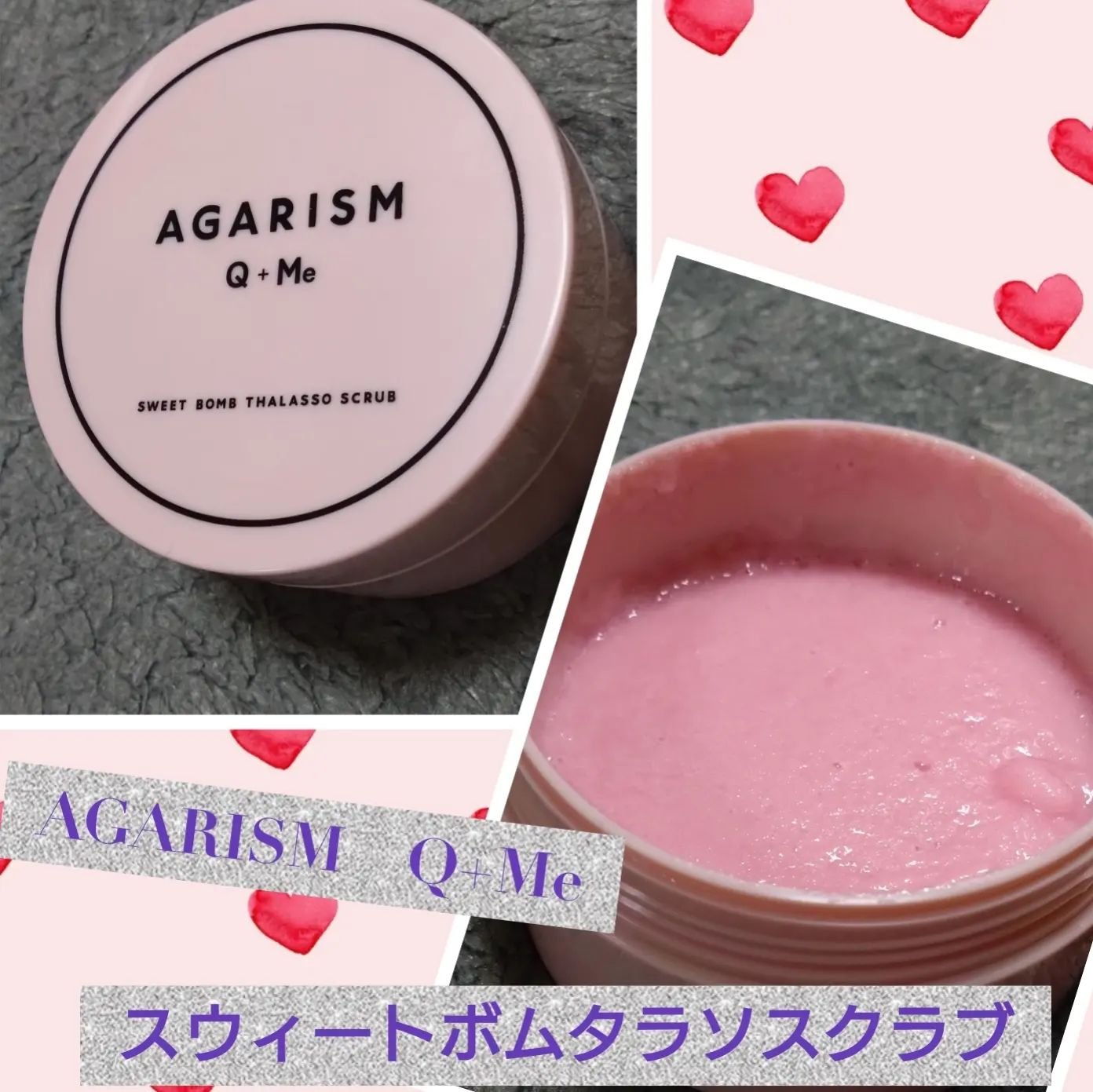 Q+Me スウィート ボム タラソ スクラブ/AGARISM/バスト・ヒップケアを使ったクチコミ（1枚目）
