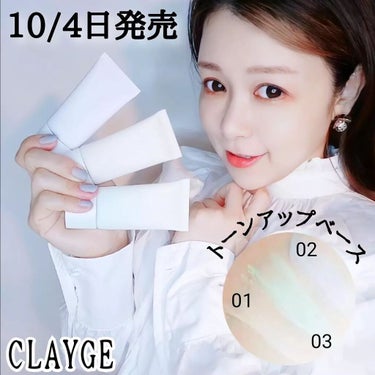 ミネラルトーンアップベース 03 ミントグリーン/CLAYGE/化粧下地を使ったクチコミ（1枚目）