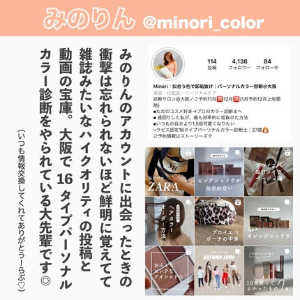かおりんりん@16タイプパーソナルカラーアナリスト on LIPS 「『イエベ春さんにおすすめなアカウントまとめ📝』イエベ春さんに..」(8枚目)