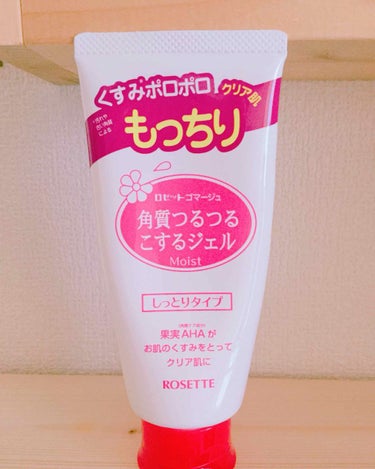 ロゼット ロゼットゴマージュのクチコミ「No45
こんにちは😃



🌸角質つるつるこするジェル


500円以下で買えたと思います🌈.....」（1枚目）