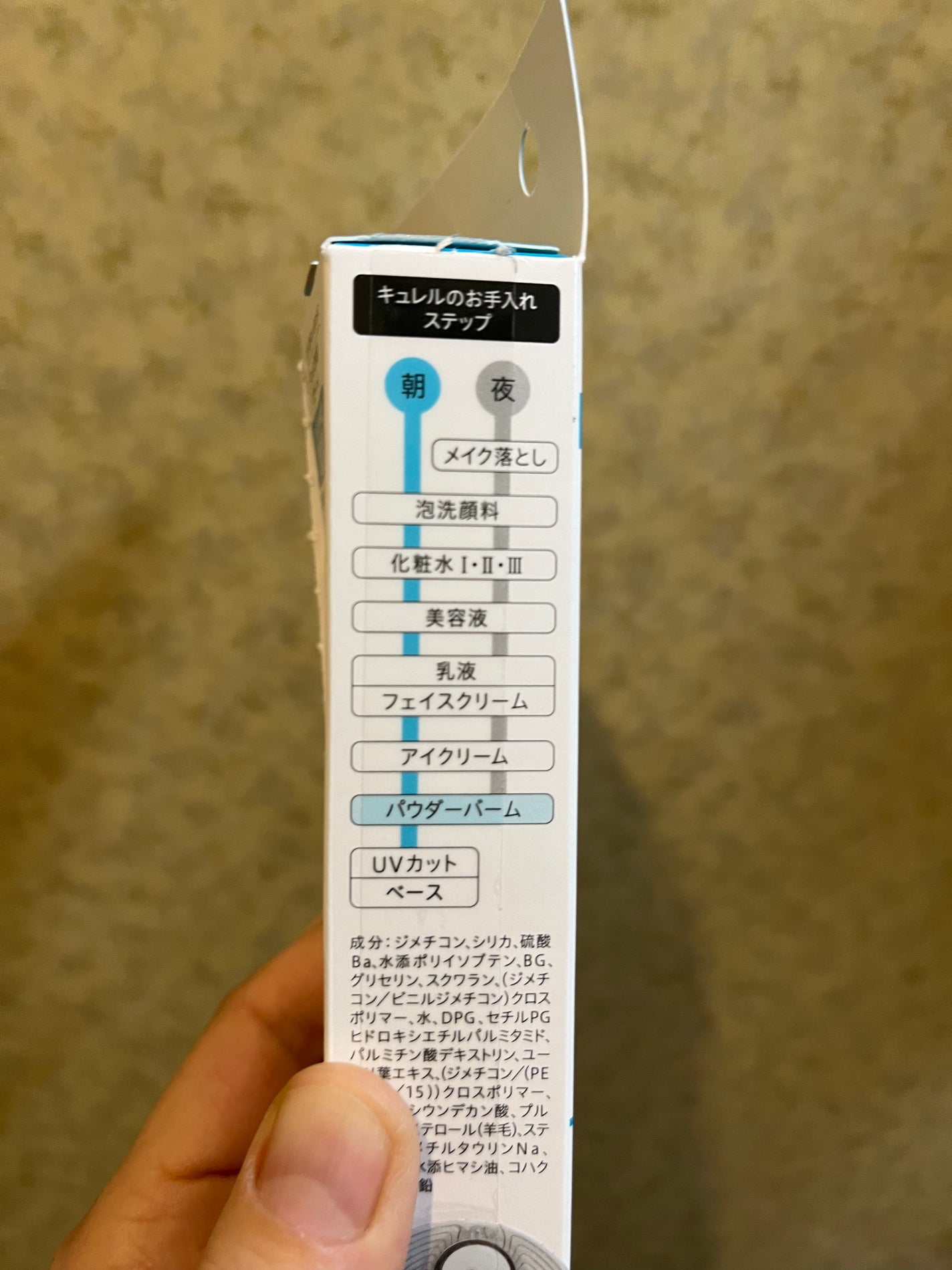 キュレル 潤浸保湿 パウダーバーム/キュレル/フェイスバームを使ったクチコミ(5枚目)