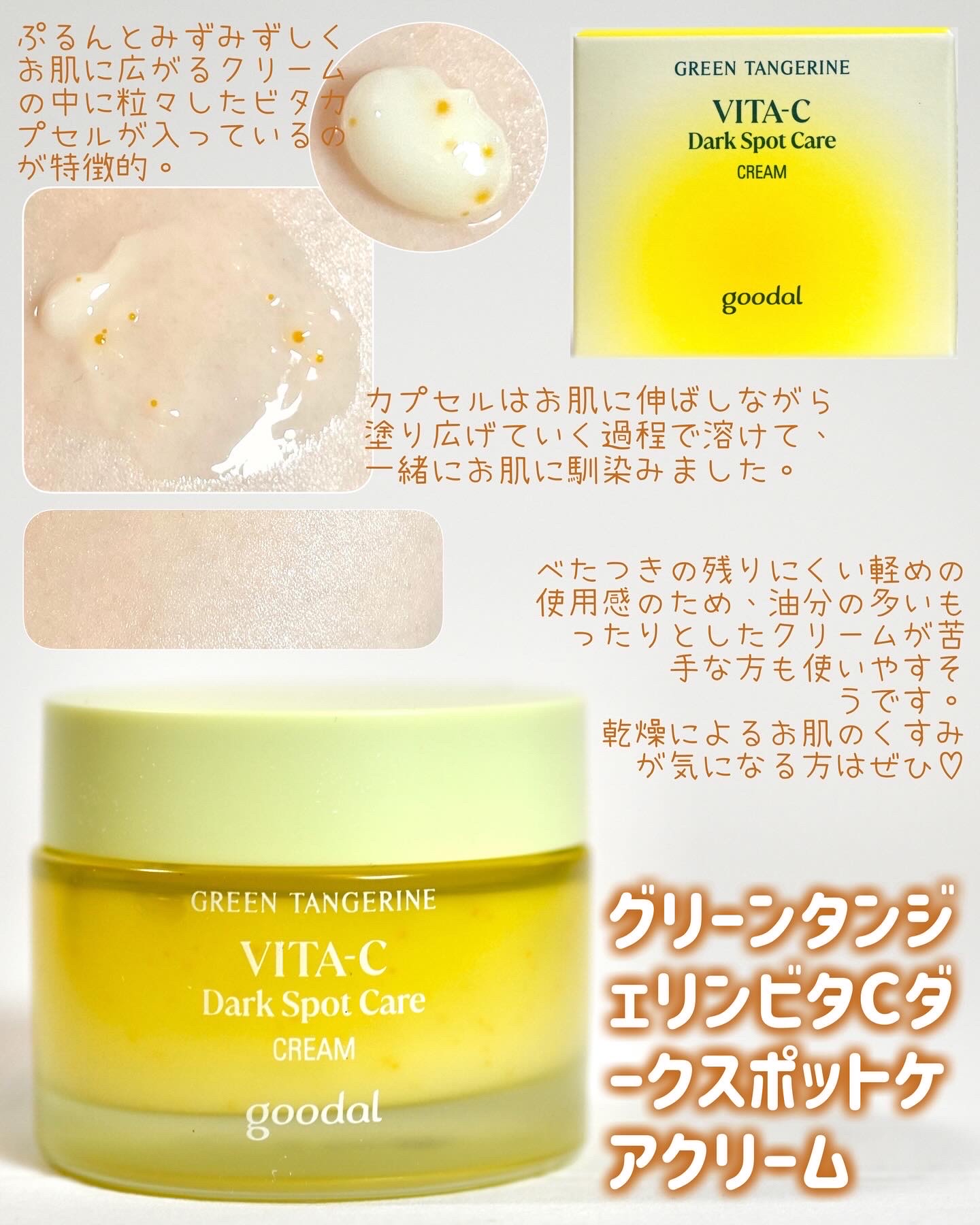 グリーンタンジェリンビタCトーニングクレンジングバーム/goodal/クレンジングバームを使ったクチコミ（3枚目）