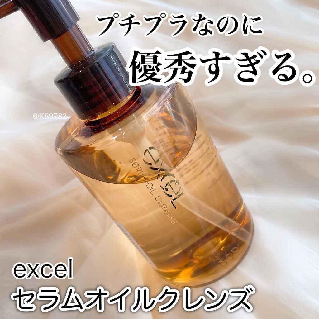 セラムオイルクレンズ/excel/オイルクレンジングを使ったクチコミ(1枚目)