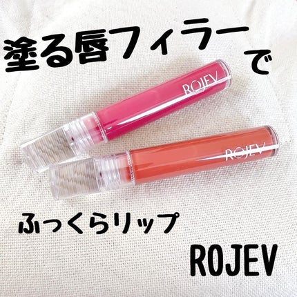 LIP PLUMPER GLAZE TINT/ROJEV/口紅を使ったクチコミ(1枚目)