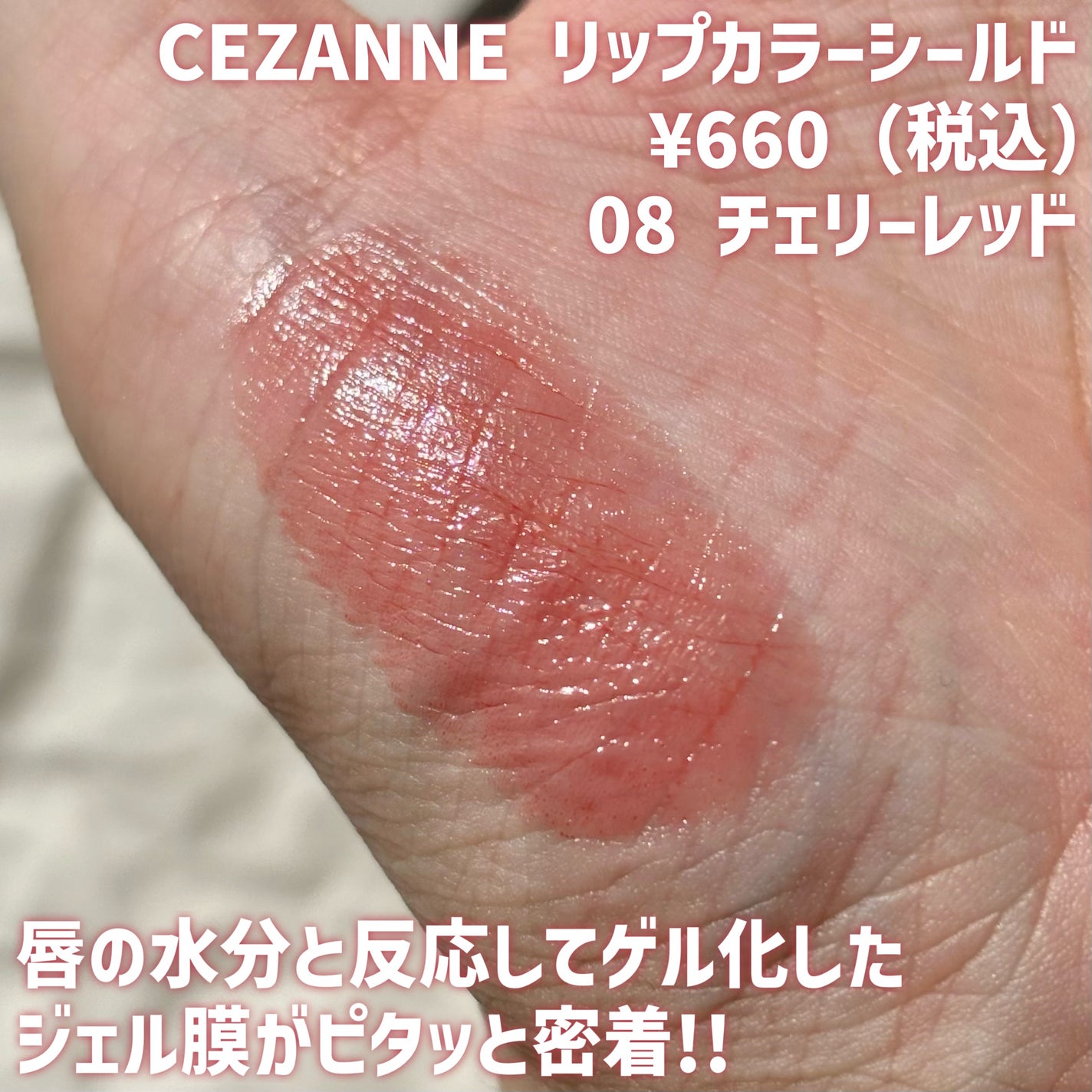 リップカラーシールド/CEZANNE/口紅を使ったクチコミ(2枚目)