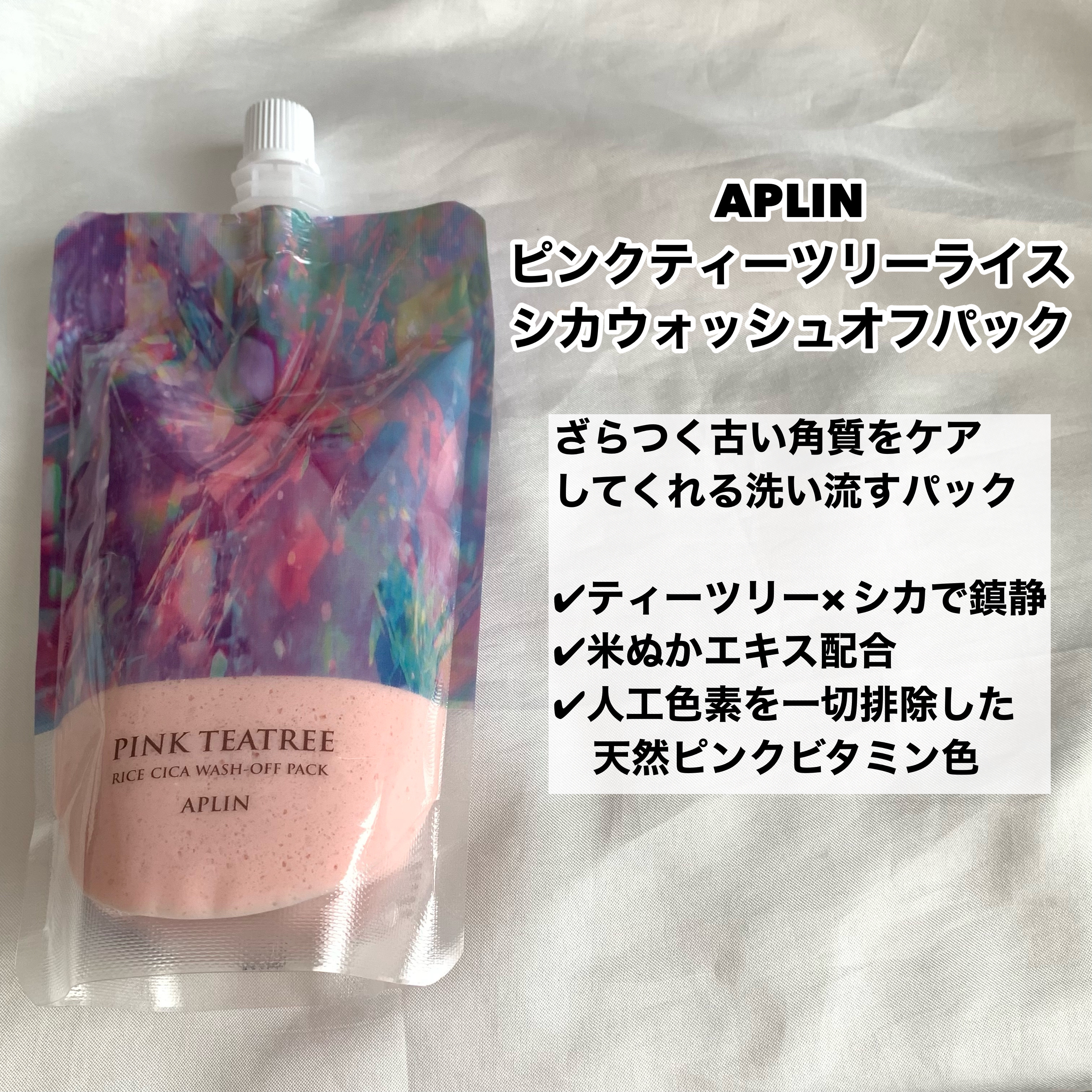 ピンクティーツリーライスシカウォッシュオフパック/APLIN/洗い流すパック・マスクを使ったクチコミ（2枚目）