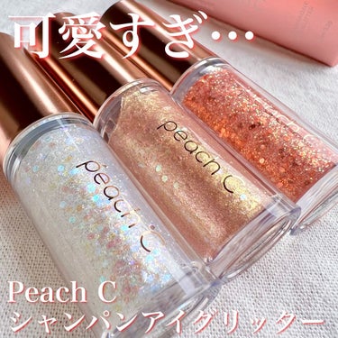 シャンパンアイグリッター/Peach C/リキッドアイシャドウを使ったクチコミ（1枚目）