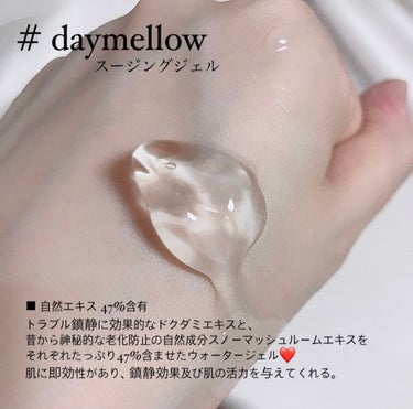 スノーマッシュルームリアルスージングジェル/daymellow’/ボディローションを使ったクチコミ（2枚目）