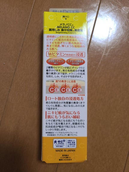 薬用 しみ 集中対策 美容液/メラノCC/美容液を使ったクチコミ(5枚目)