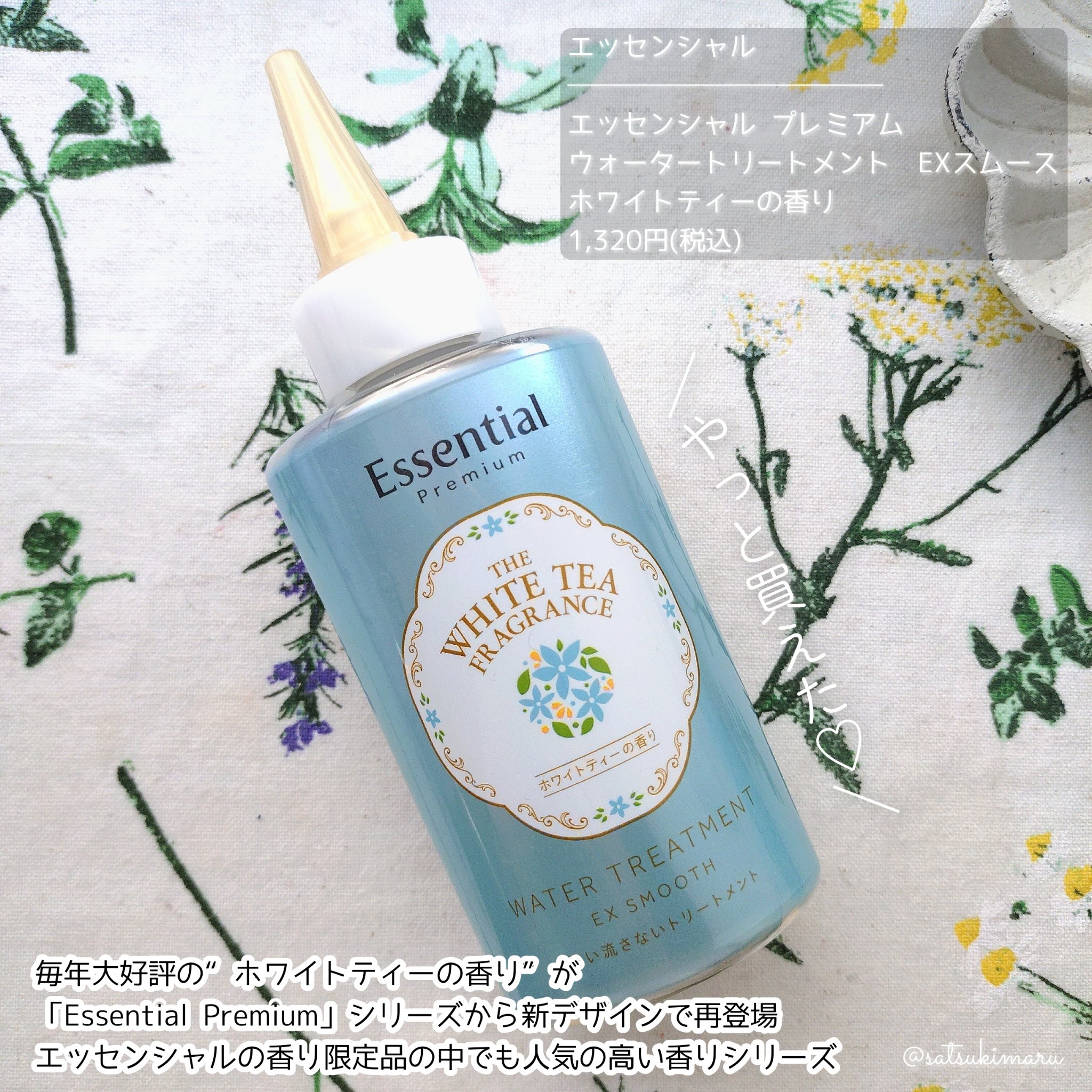 エッセンシャル ザビューティ 髪のキメ美容ウォータートリートメント ホワイトティーの香り/エッセンシャル/アウトバストリートメントを使ったクチコミ（2枚目）