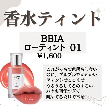 ローティント/BBIA/リップティントを使ったクチコミ(2枚目)