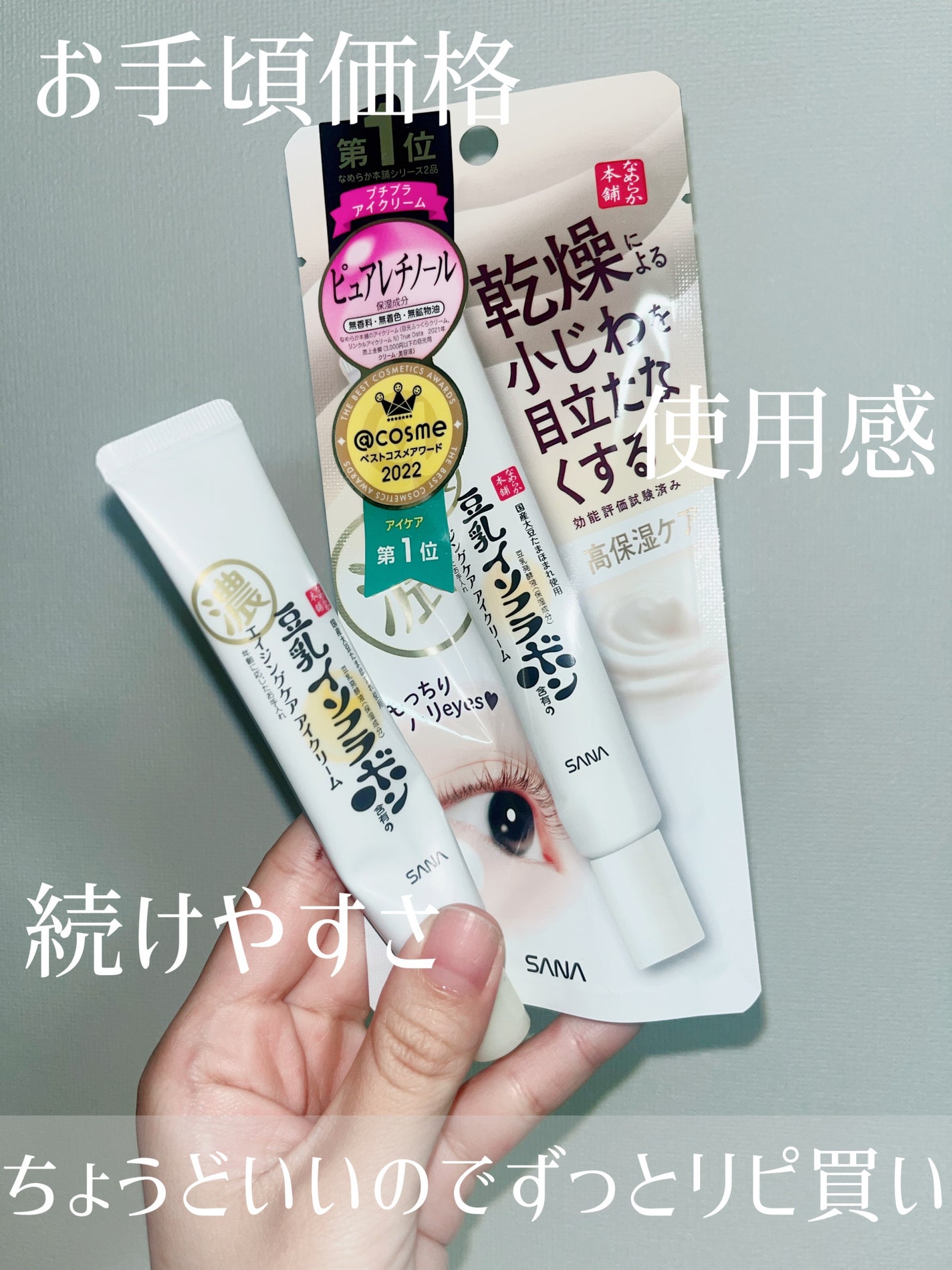 リンクルアイクリーム N/なめらか本舗/アイケア・アイクリームを使ったクチコミ(2枚目)