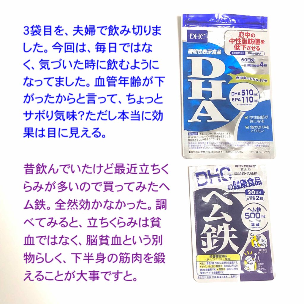 DHC ヘム鉄/DHC/健康サプリメントを使ったクチコミ(3枚目)