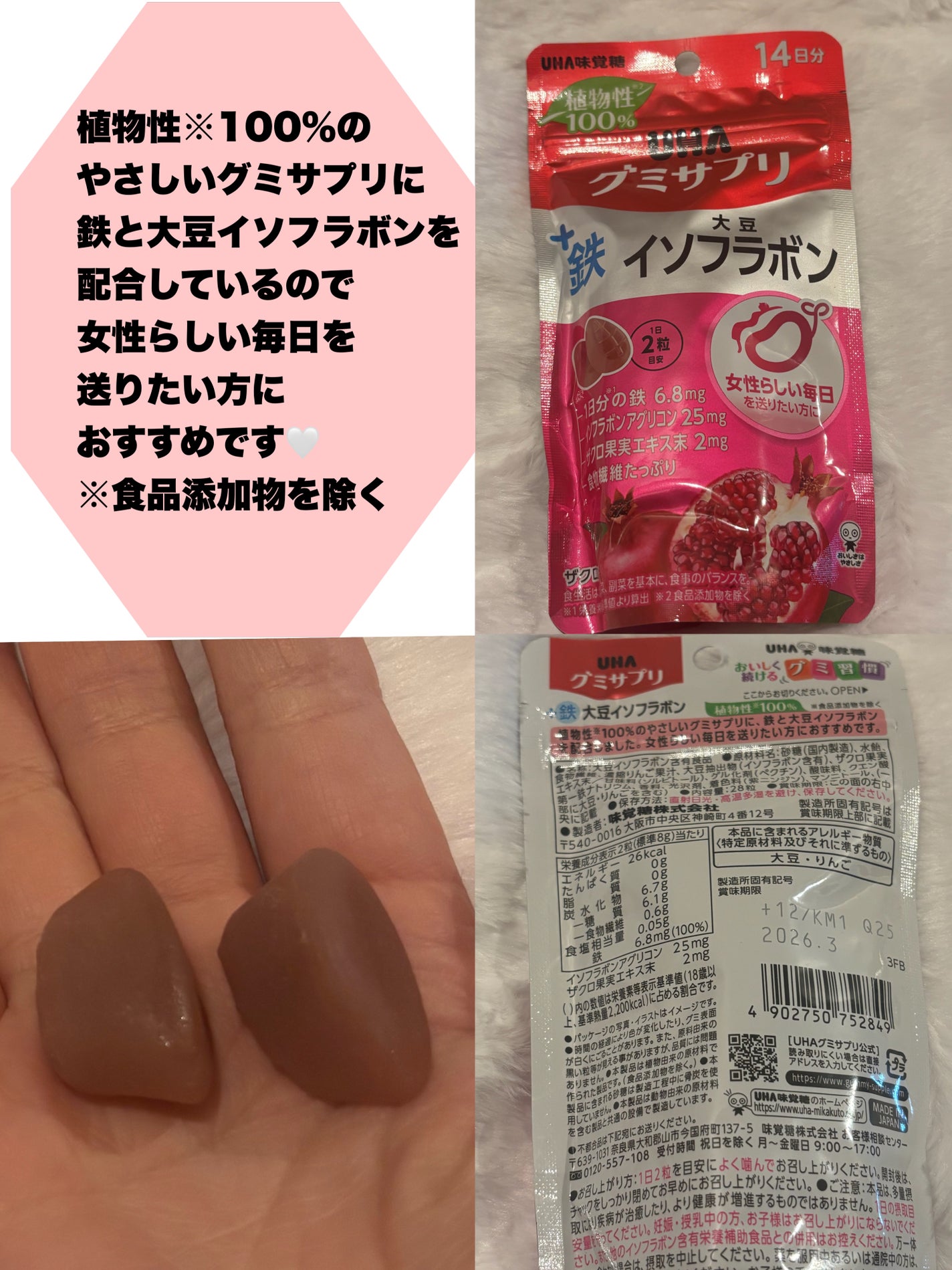 UHAグミサプリ大豆イソフラボン/UHA味覚糖/食品を使ったクチコミ(2枚目)