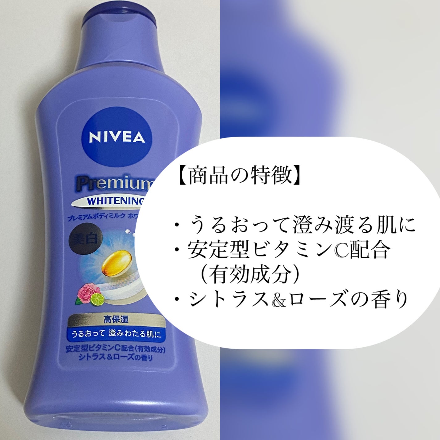 プレミアムボディミルク ホワイトニング【医薬部外品】 /ニベア/ボディミルクを使ったクチコミ(3枚目)
