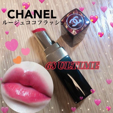 ルージュ ココ フラッシュ 68 ユルティム/CHANEL/口紅を使ったクチコミ（1枚目）