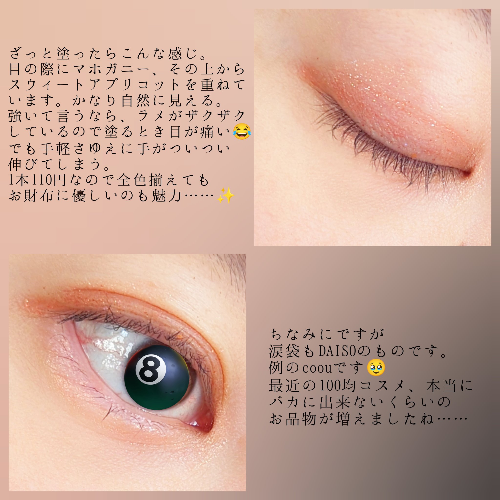 &.アイシャドウスティック マホガニー/DAISO/スティックアイシャドウを使ったクチコミ（3枚目）