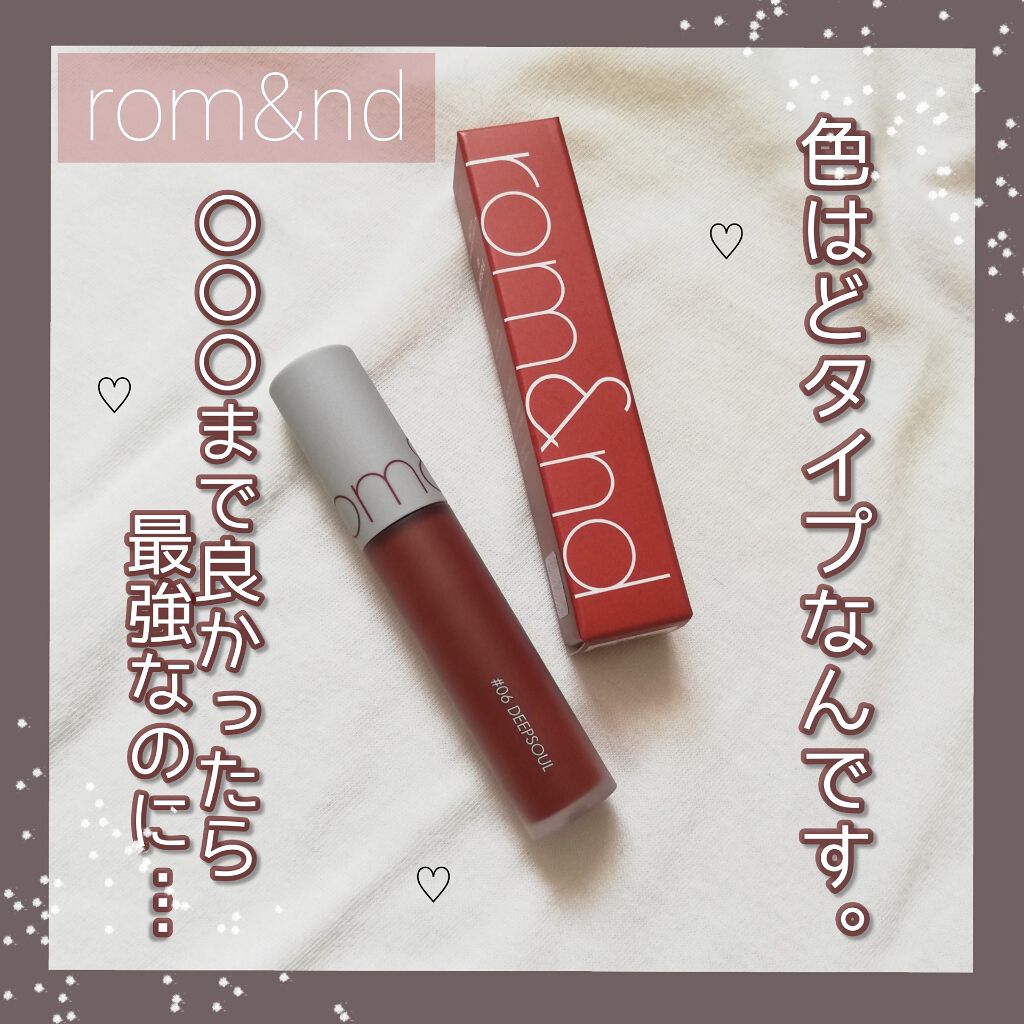 ゼロベルベットティント/rom&nd/リップティントを使ったクチコミ(1枚目)