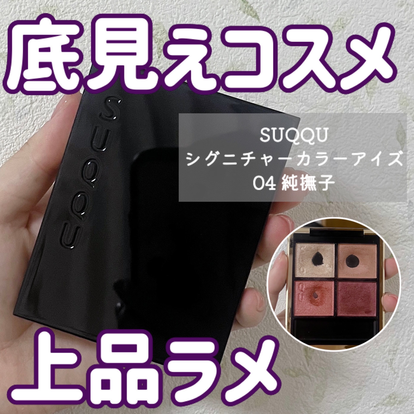 シグニチャー カラー アイズ/SUQQU/アイシャドウパレットを使ったクチコミ（1枚目）