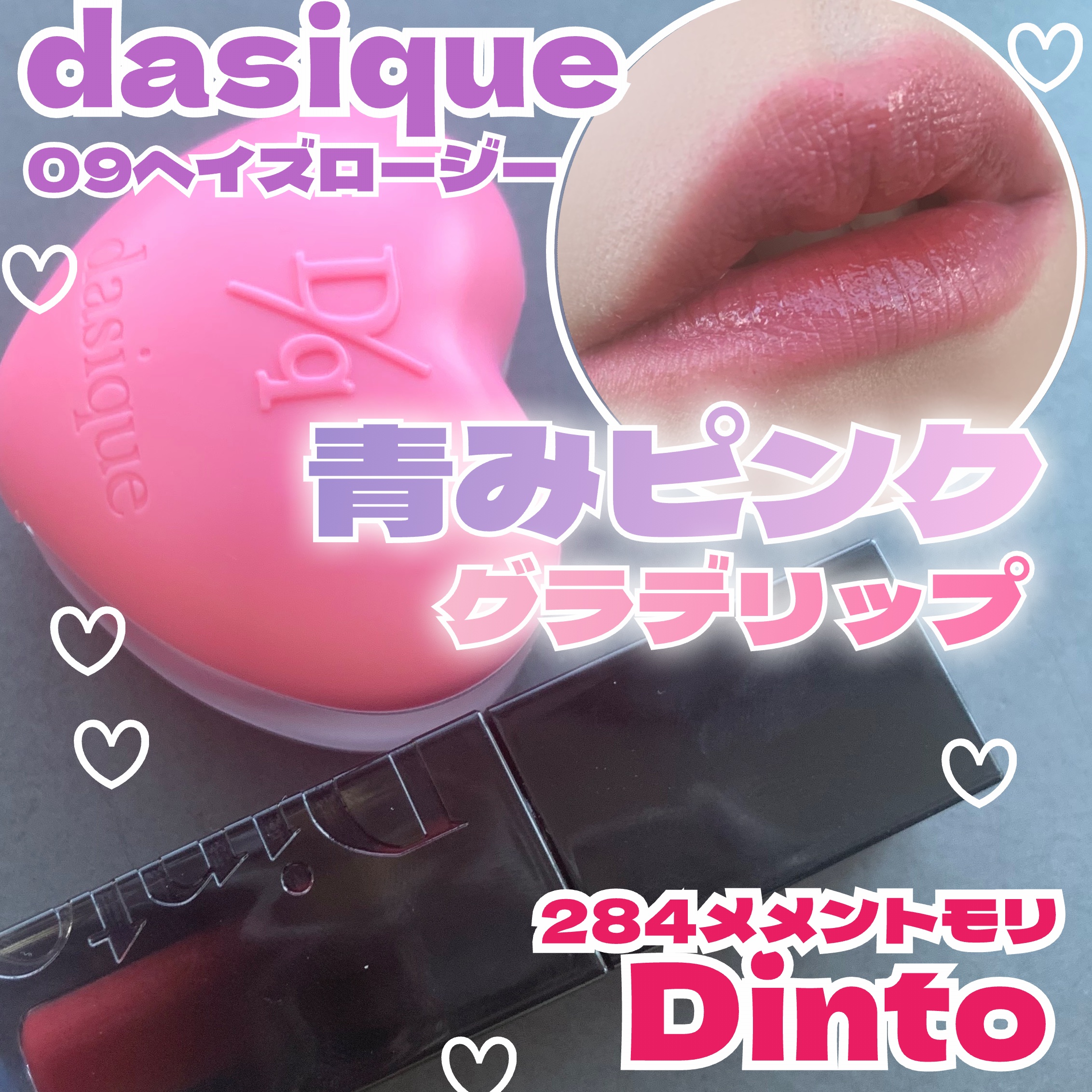 ブラーグロイリップティント/Dinto/リップティントを使ったクチコミ（1枚目）