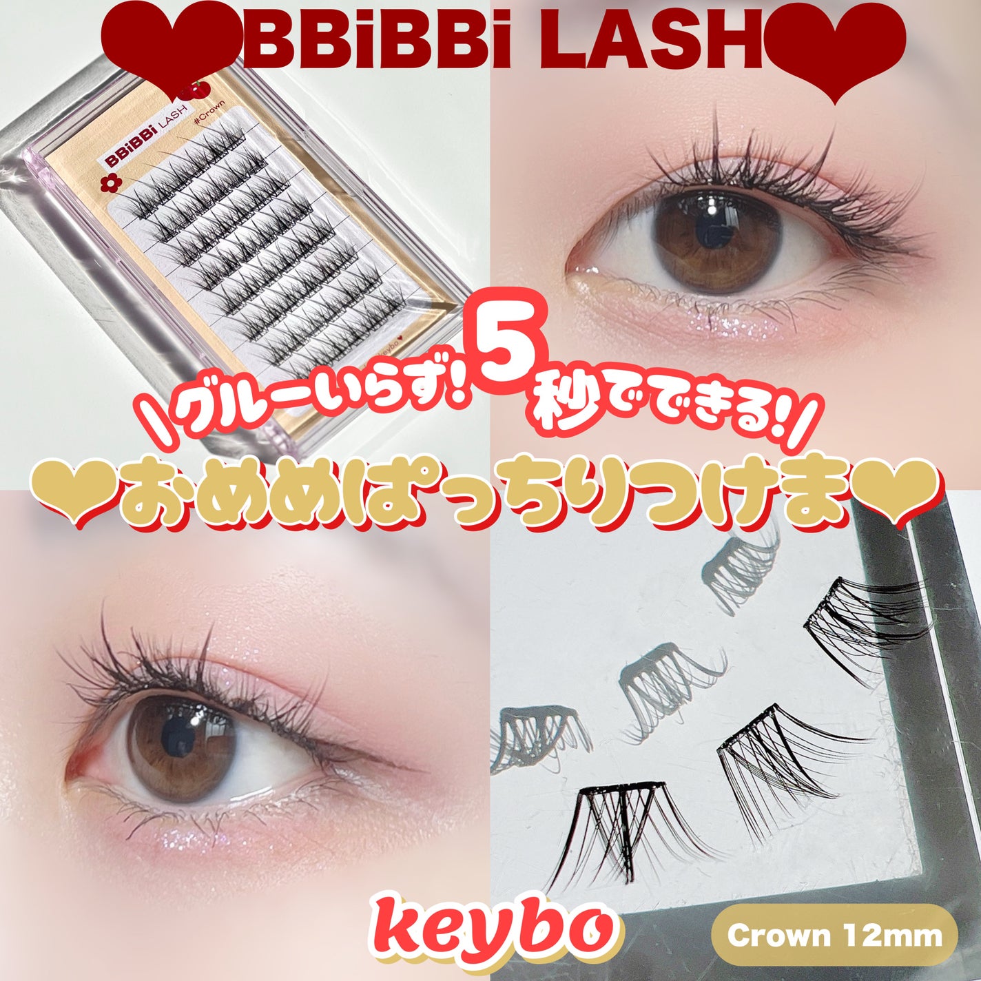 keybo BBiBBi LASH/keybo/つけまつげを使ったクチコミ(1枚目)