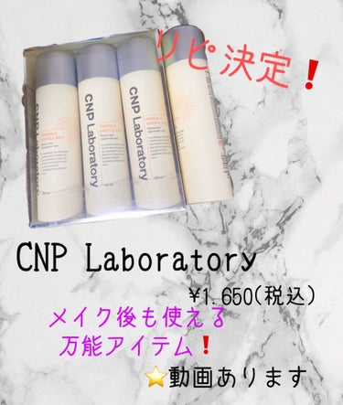 プロP ミスト/CNP Laboratory/ミスト状化粧水を使ったクチコミ（1枚目）