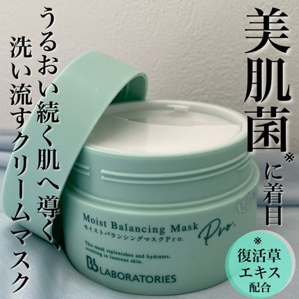 モイストバランシングマスクPro./ビービーラボラトリーズ/洗い流すパック・マスクを使ったクチコミ(1枚目)