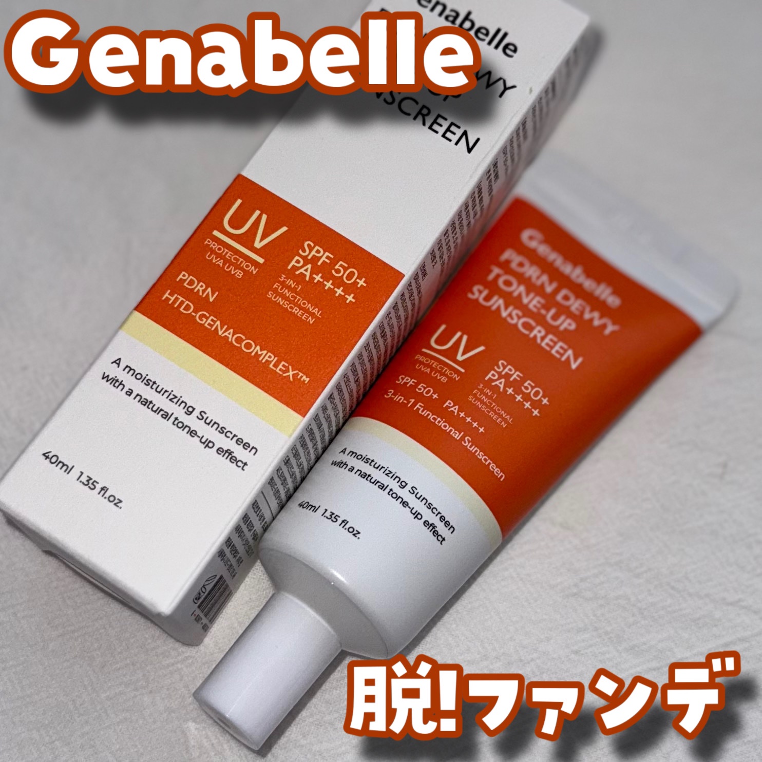 PDRNデューイートーンアップサンスクリーン/Genabelle/日焼け止めミルクを使ったクチコミ（1枚目）