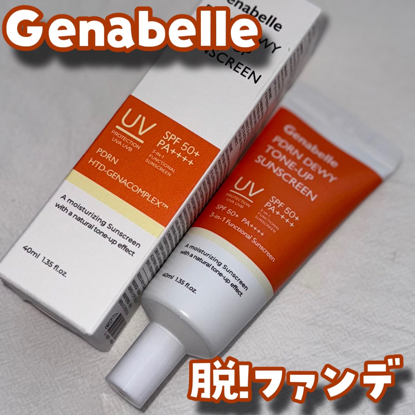 PDRNデューイートーンアップサンスクリーン/Genabelle/日焼け止めミルクを使ったクチコミ(1枚目)