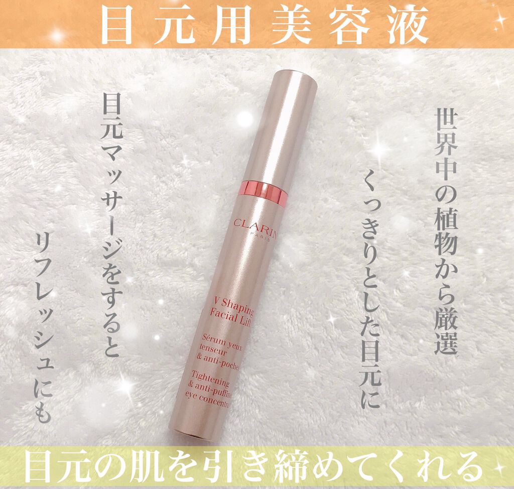 グラン アイ セラム V/CLARINS/アイケア・アイクリームを使ったクチコミ（1枚目）