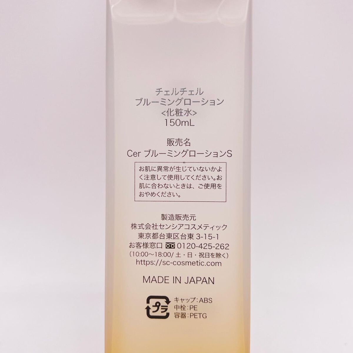 ブルーミングローション/cerXcer/化粧水を使ったクチコミ(6枚目)