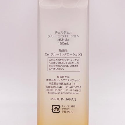 ブルーミングローション/cerXcer/化粧水を使ったクチコミ(6枚目)
