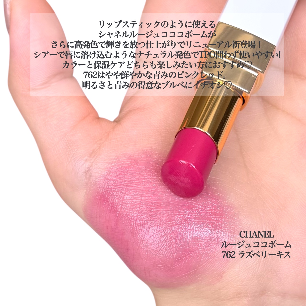 シャネル ルージュ ココ ボーム/CHANEL/口紅を使ったクチコミ（2枚目）