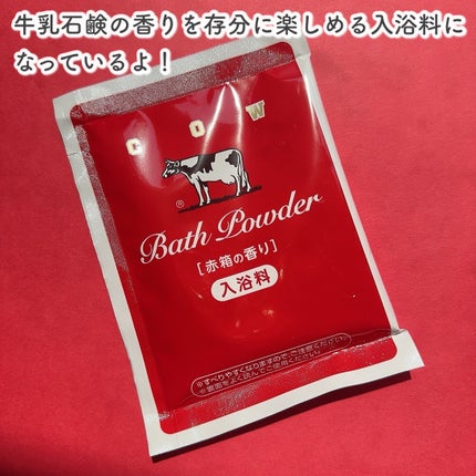 なめらかミルクバス 赤箱の香り/カウブランド/保湿系入浴剤を使ったクチコミ(3枚目)