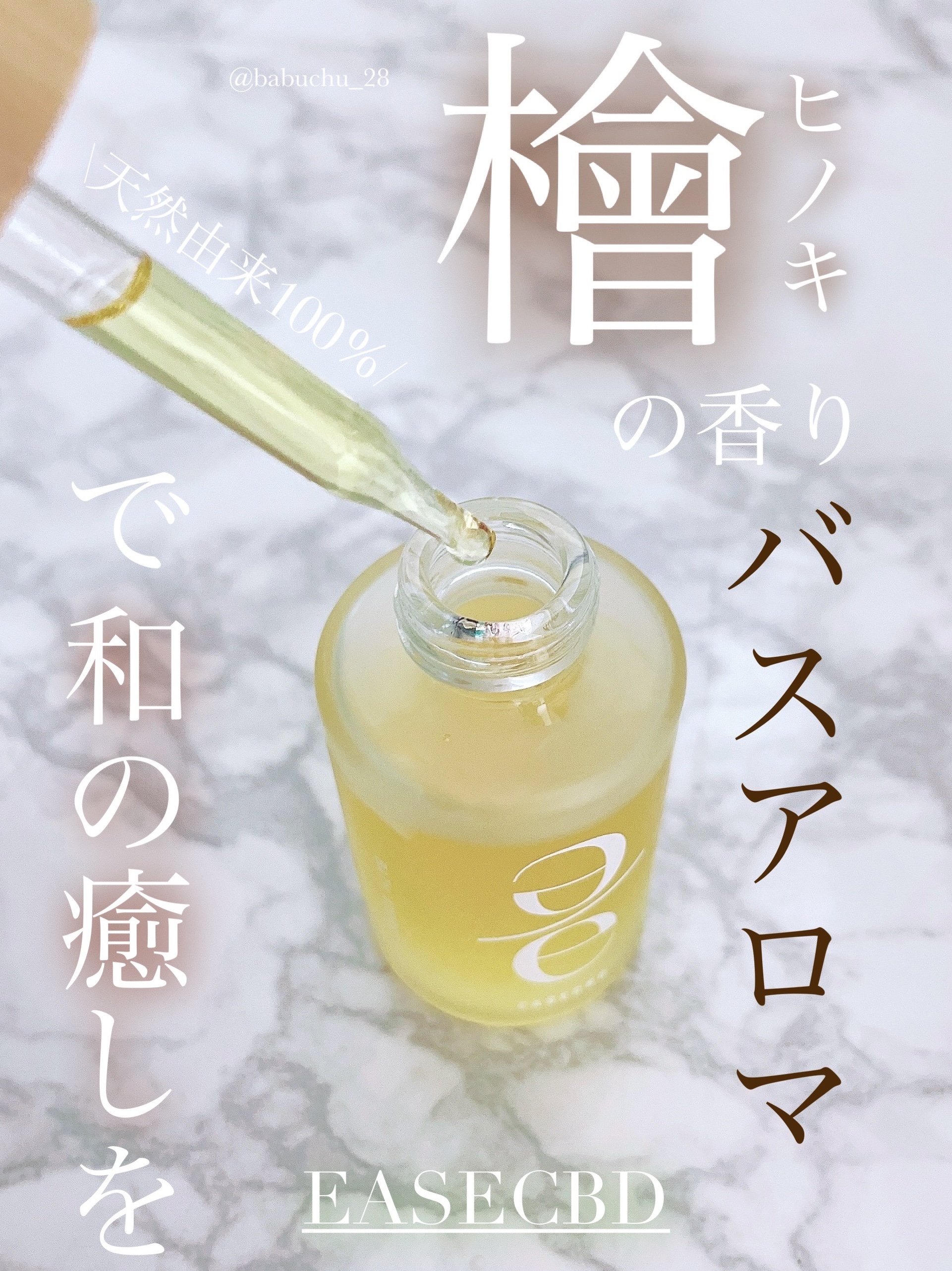 EASECBD BATH AROMA  HINOKI/EASECBD/保湿系入浴剤を使ったクチコミ（1枚目）