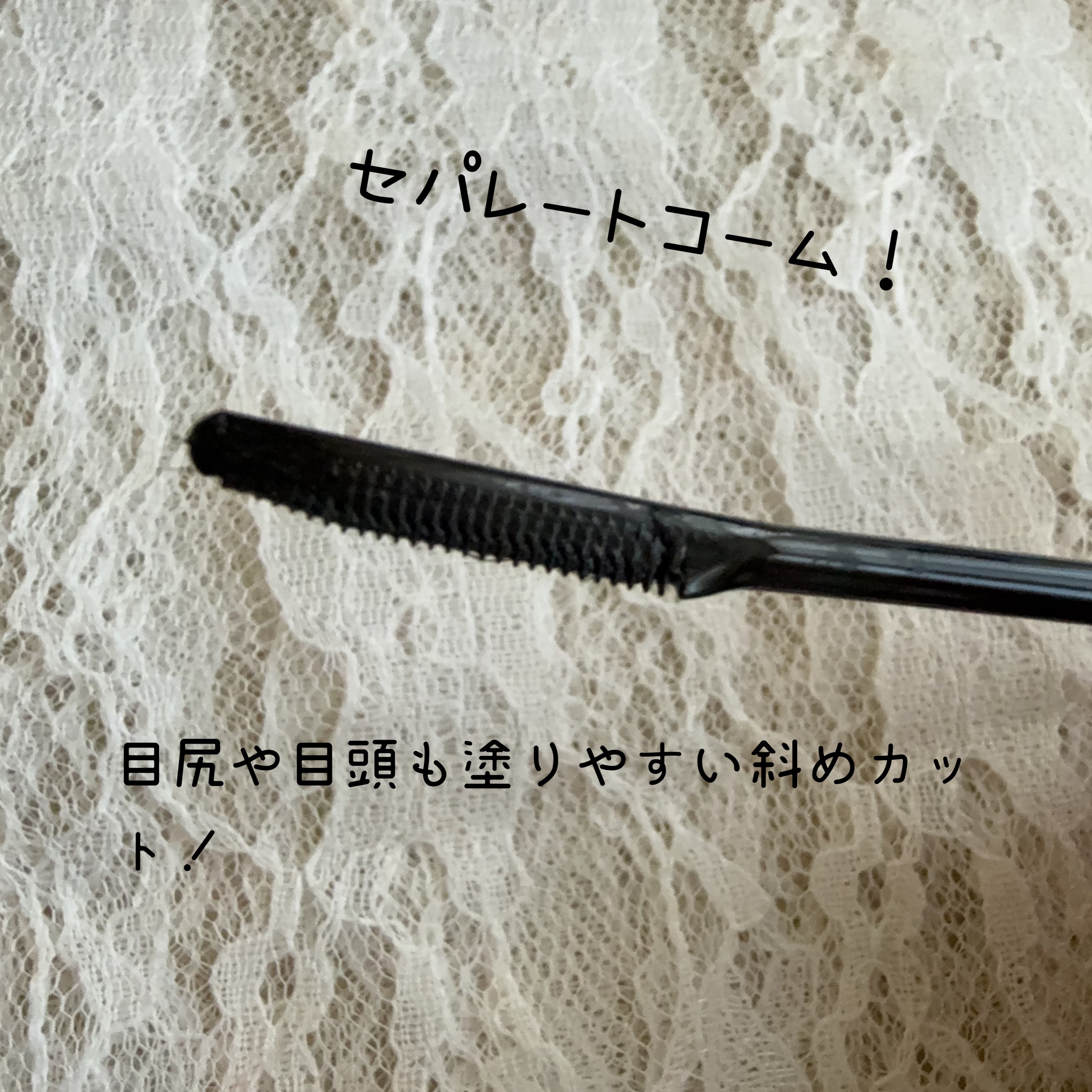 エテュセ アイエディション (マスカラベース)/ettusais/マスカラ下地を使ったクチコミ（2枚目）