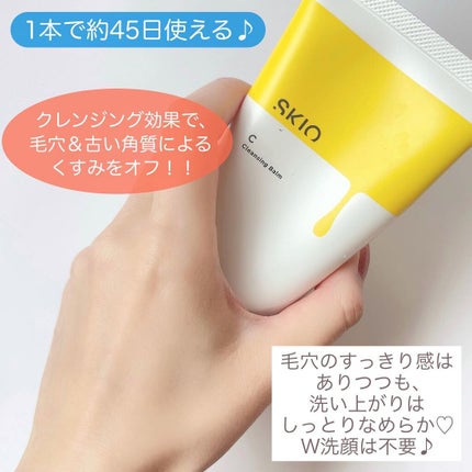 VC クレンジングバーム /SKIO/クレンジングバームを使ったクチコミ(6枚目)
