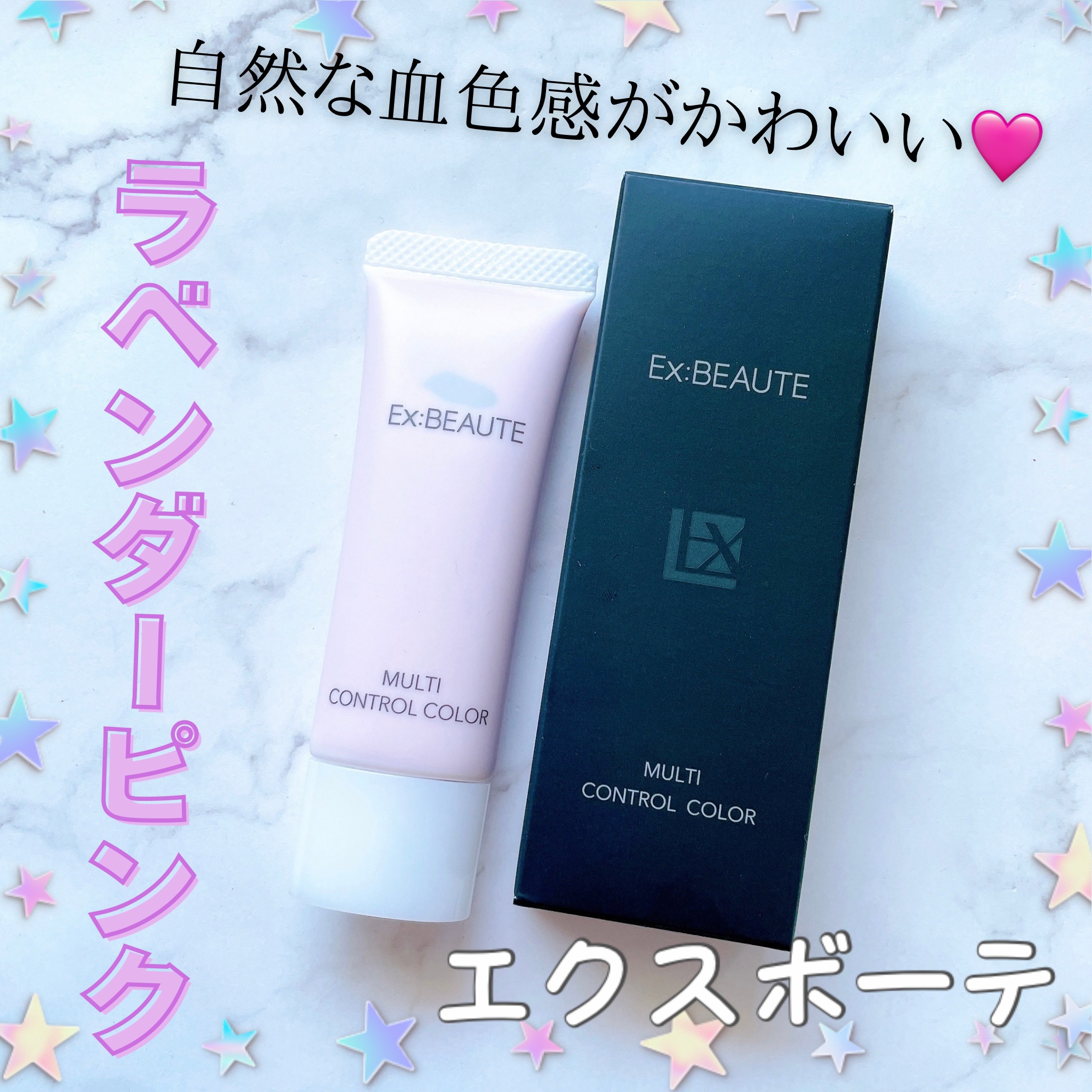 マルチコントロールカラー/エクスボーテ/化粧下地を使ったクチコミ（1枚目）